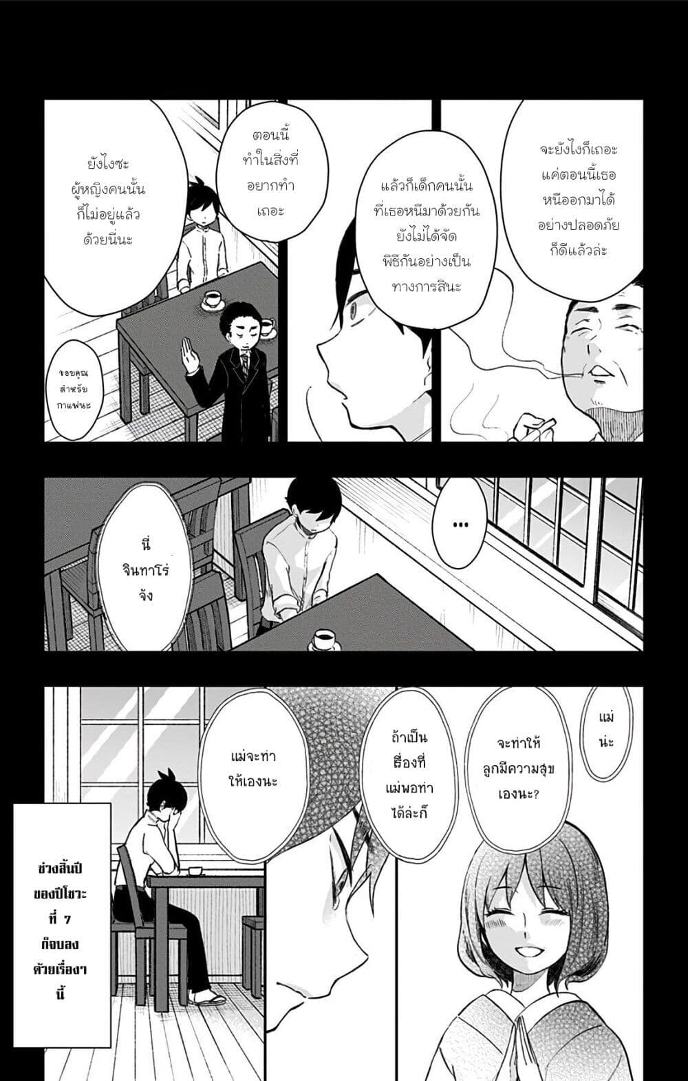 Shouwa Otome Otogibanashi เรื่องเล่าของสาวน้อย ยุคโชวะ page 9