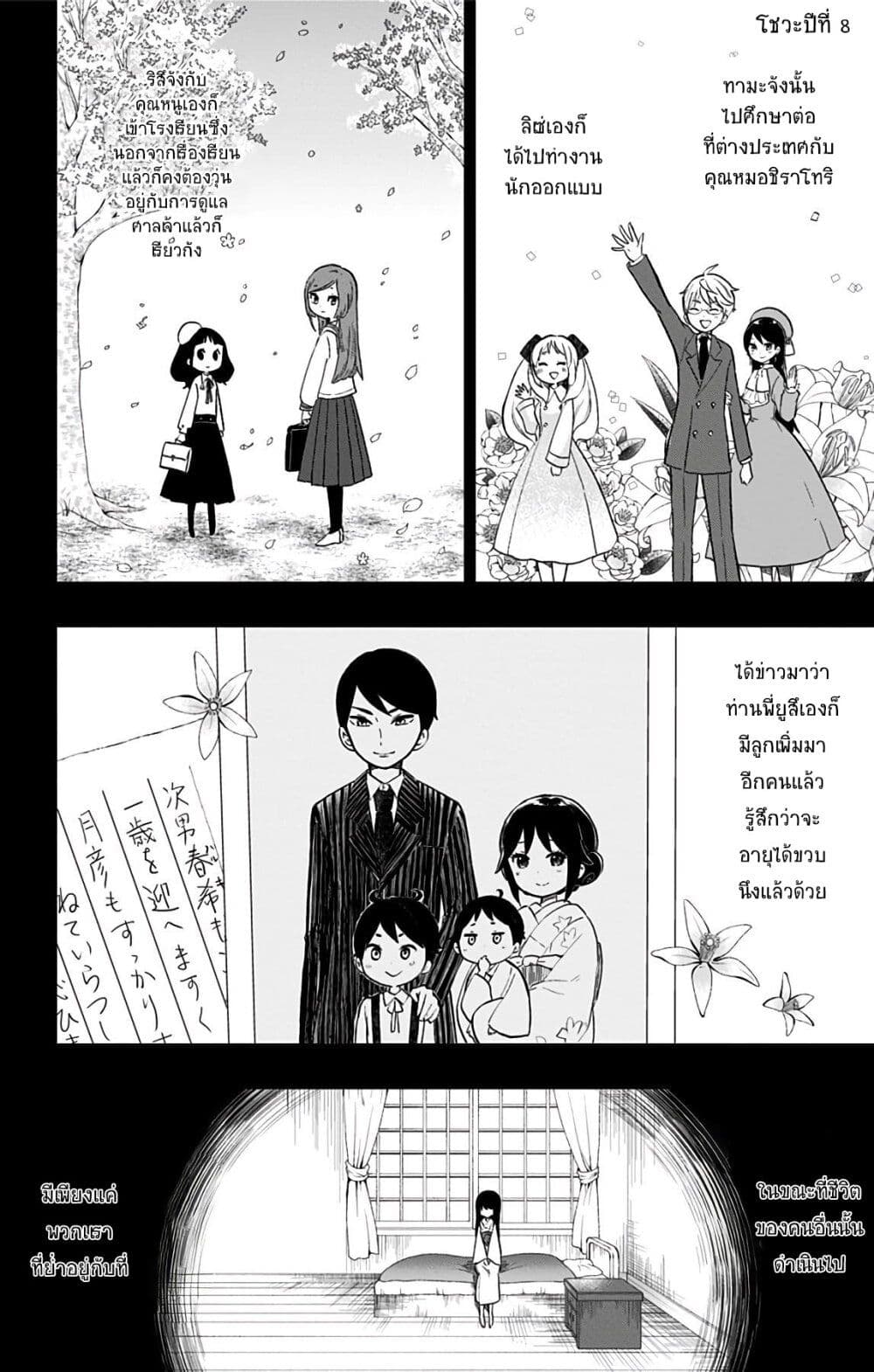 Shouwa Otome Otogibanashi เรื่องเล่าของสาวน้อย ยุคโชวะ page 10