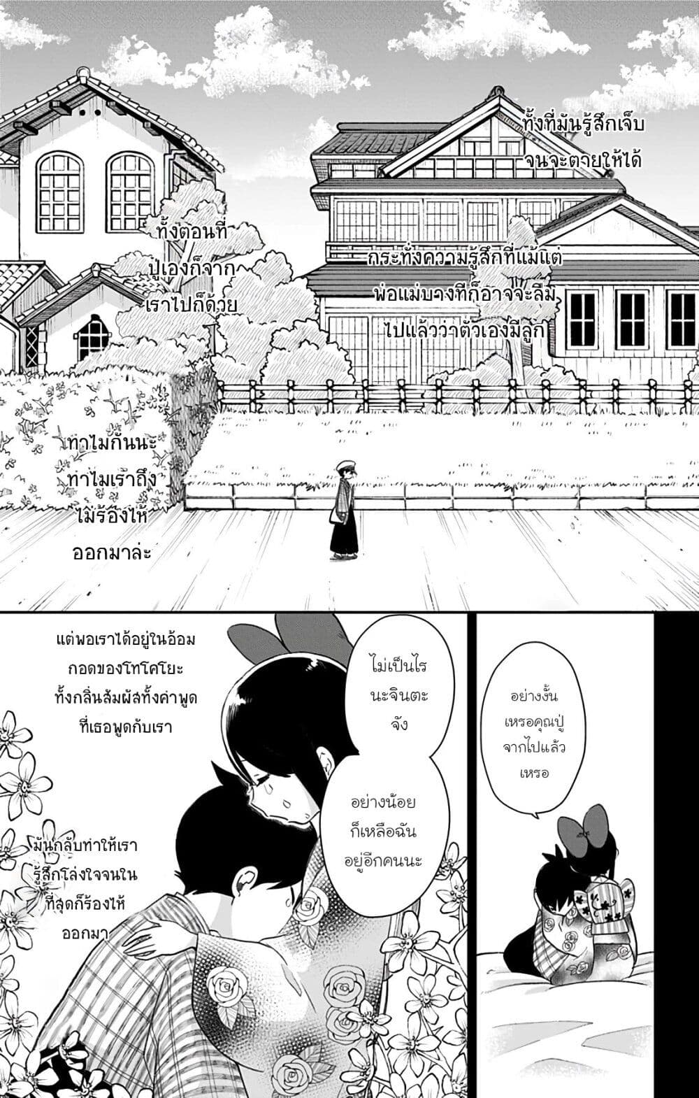 Shouwa Otome Otogibanashi เรื่องเล่าของสาวน้อย ยุคโชวะ page 1