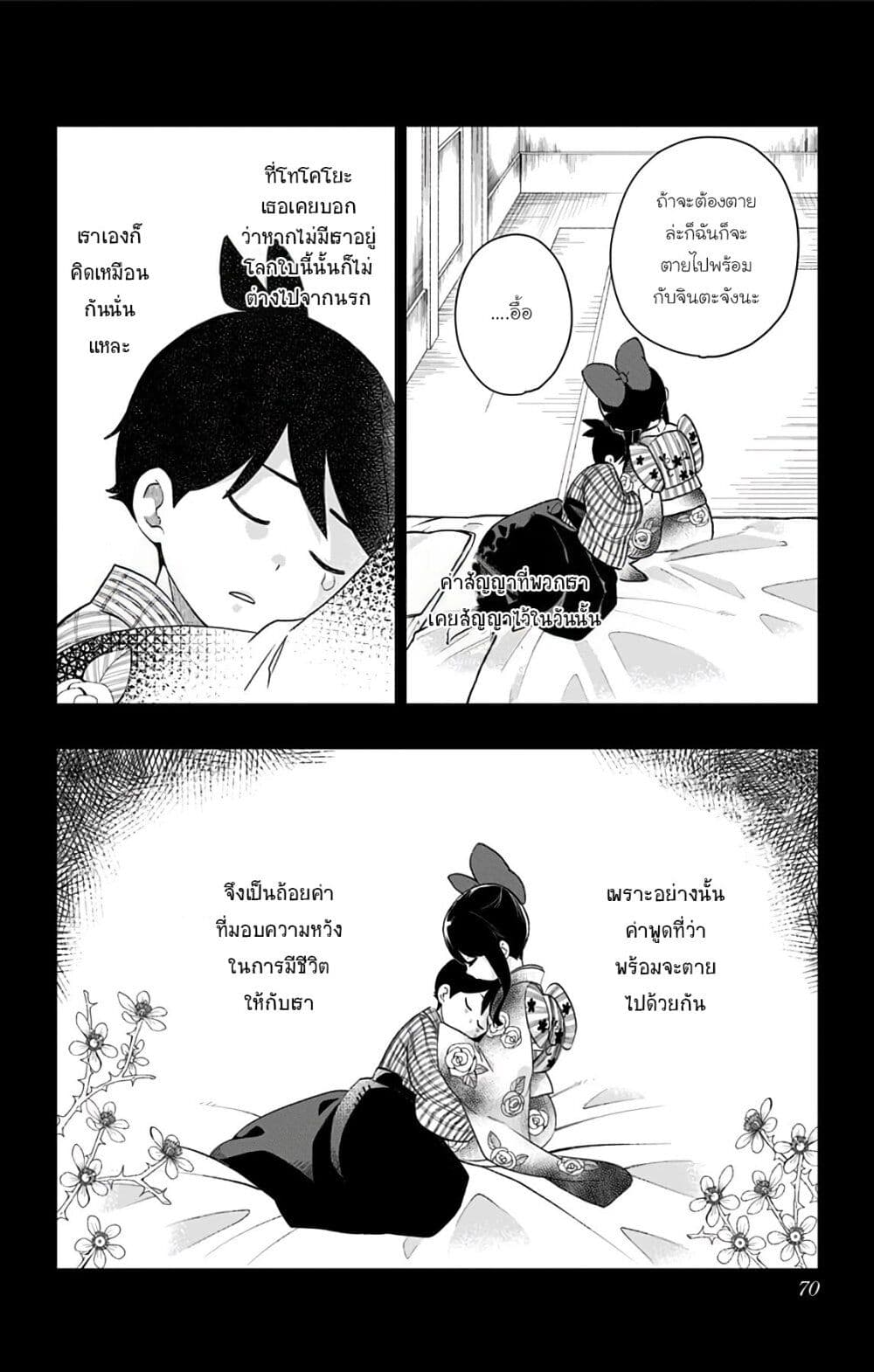Shouwa Otome Otogibanashi เรื่องเล่าของสาวน้อย ยุคโชวะ page 2
