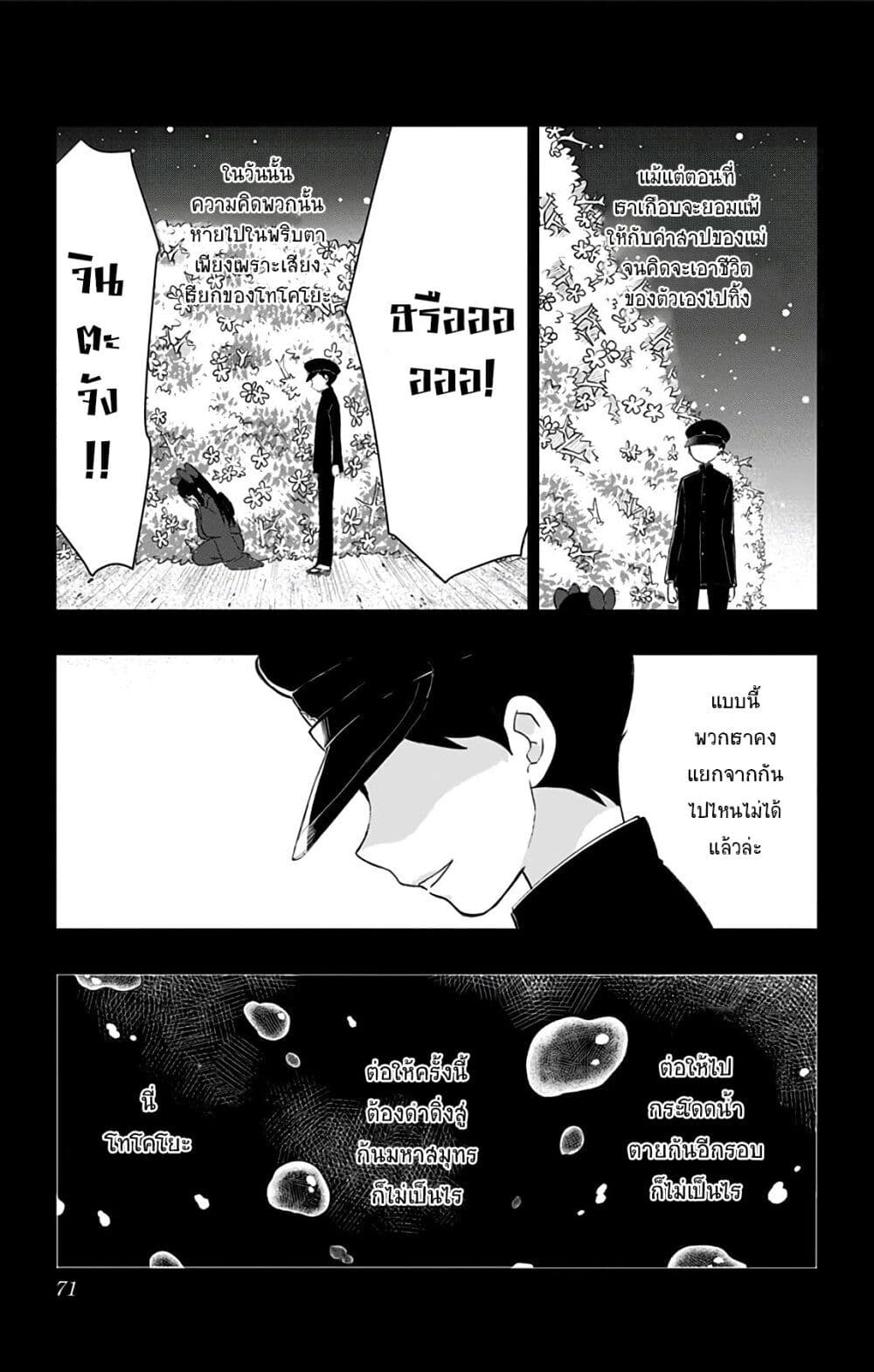 Shouwa Otome Otogibanashi เรื่องเล่าของสาวน้อย ยุคโชวะ page 3