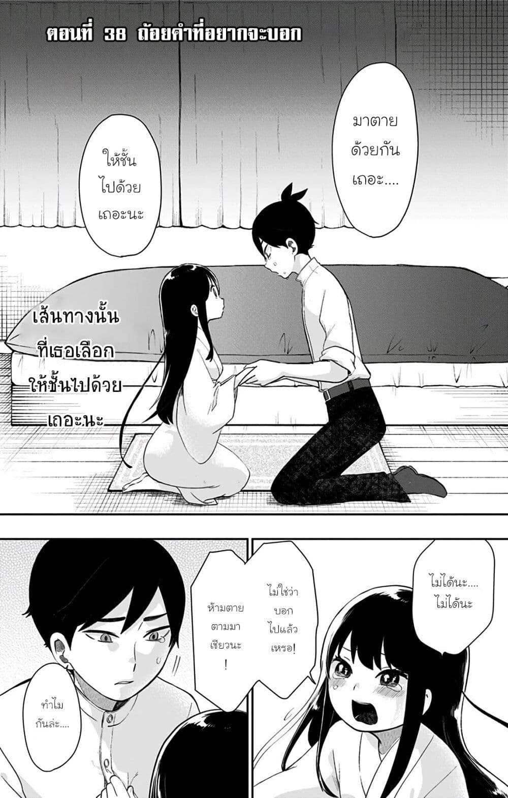 Shouwa Otome Otogibanashi เรื่องเล่าของสาวน้อย ยุคโชวะ page 4