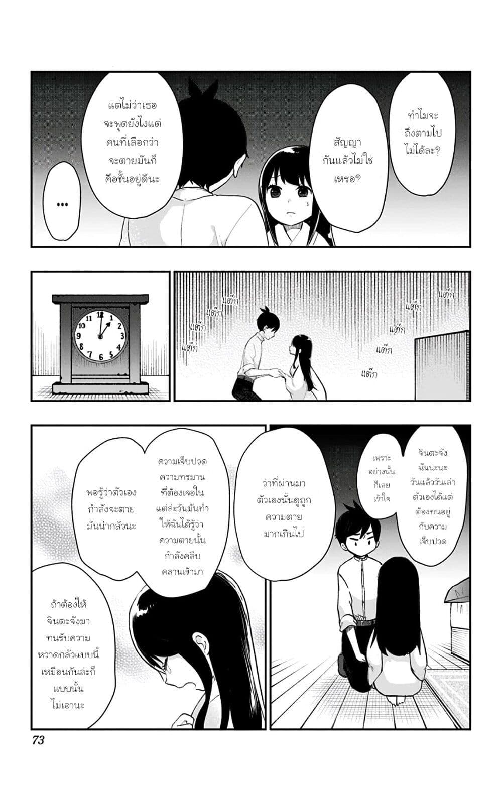 Shouwa Otome Otogibanashi เรื่องเล่าของสาวน้อย ยุคโชวะ page 5