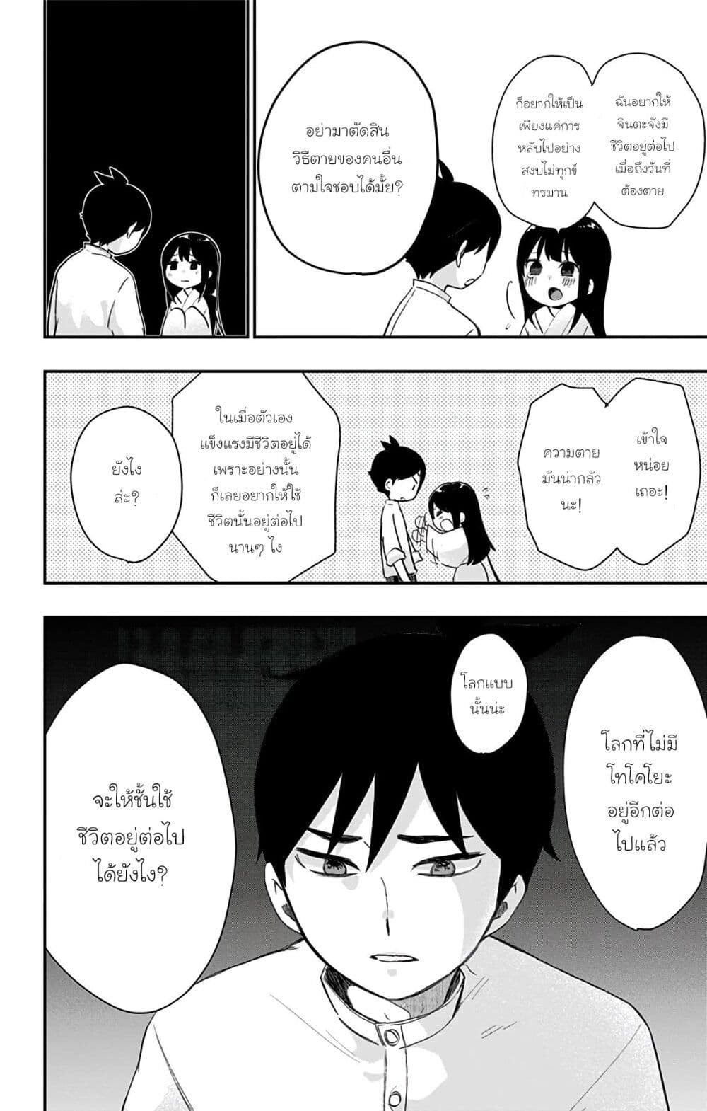 Shouwa Otome Otogibanashi เรื่องเล่าของสาวน้อย ยุคโชวะ page 6