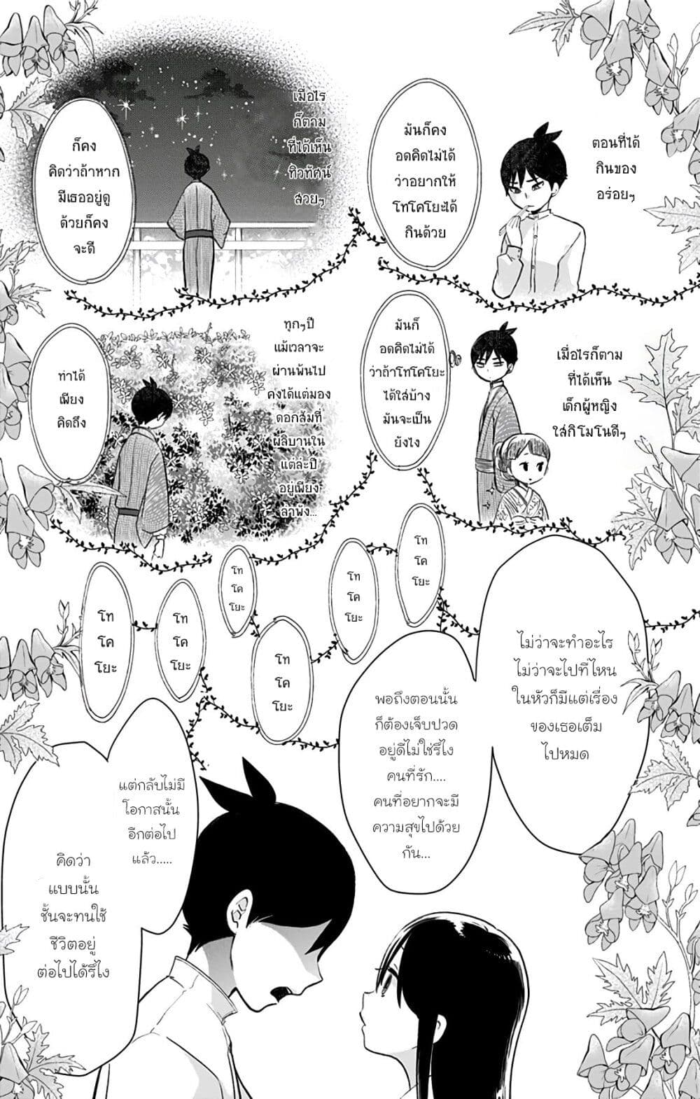 Shouwa Otome Otogibanashi เรื่องเล่าของสาวน้อย ยุคโชวะ page 7