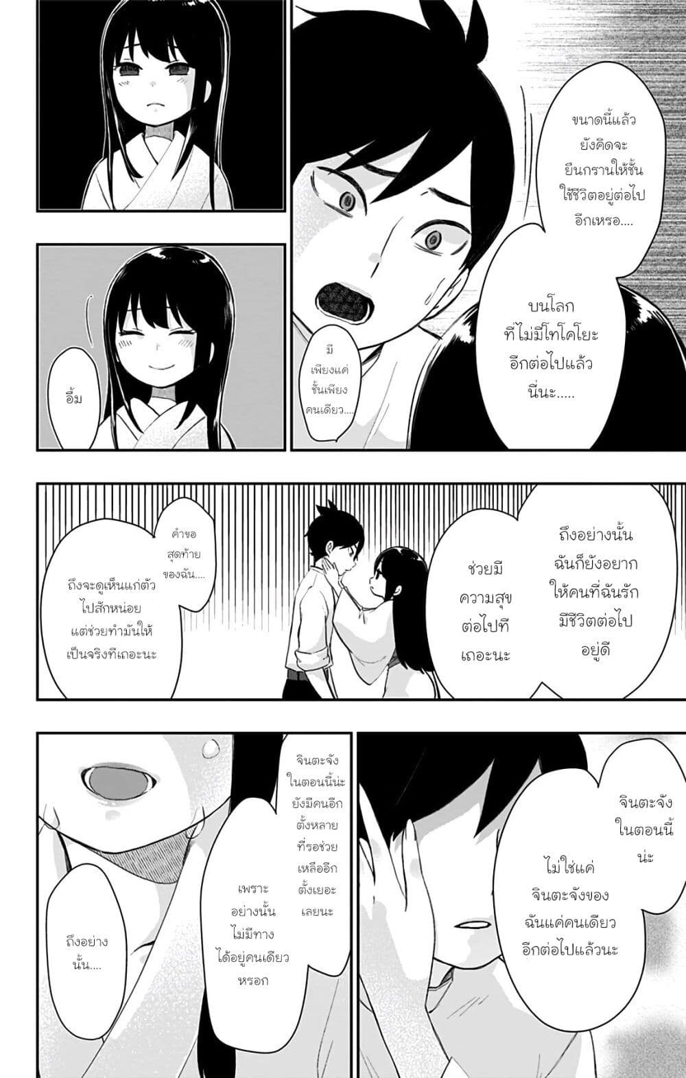 Shouwa Otome Otogibanashi เรื่องเล่าของสาวน้อย ยุคโชวะ page 8