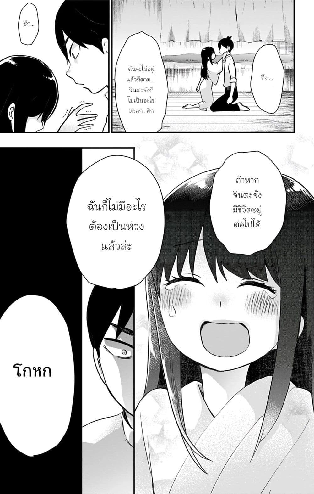 Shouwa Otome Otogibanashi เรื่องเล่าของสาวน้อย ยุคโชวะ page 9