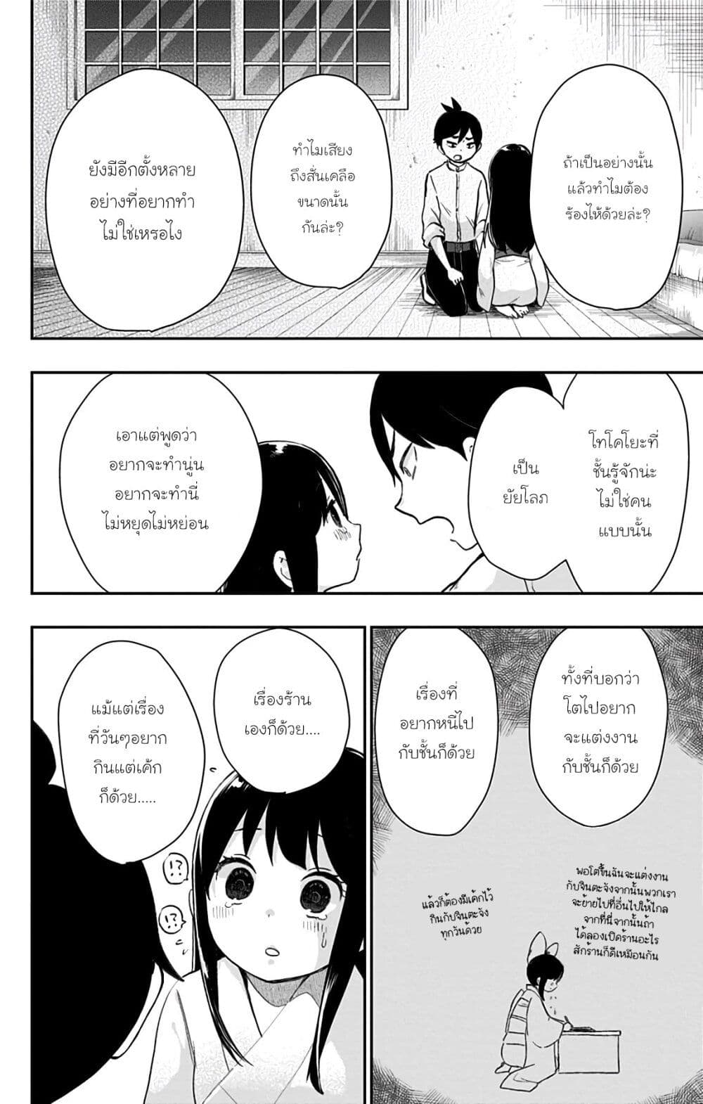 Shouwa Otome Otogibanashi เรื่องเล่าของสาวน้อย ยุคโชวะ page 10