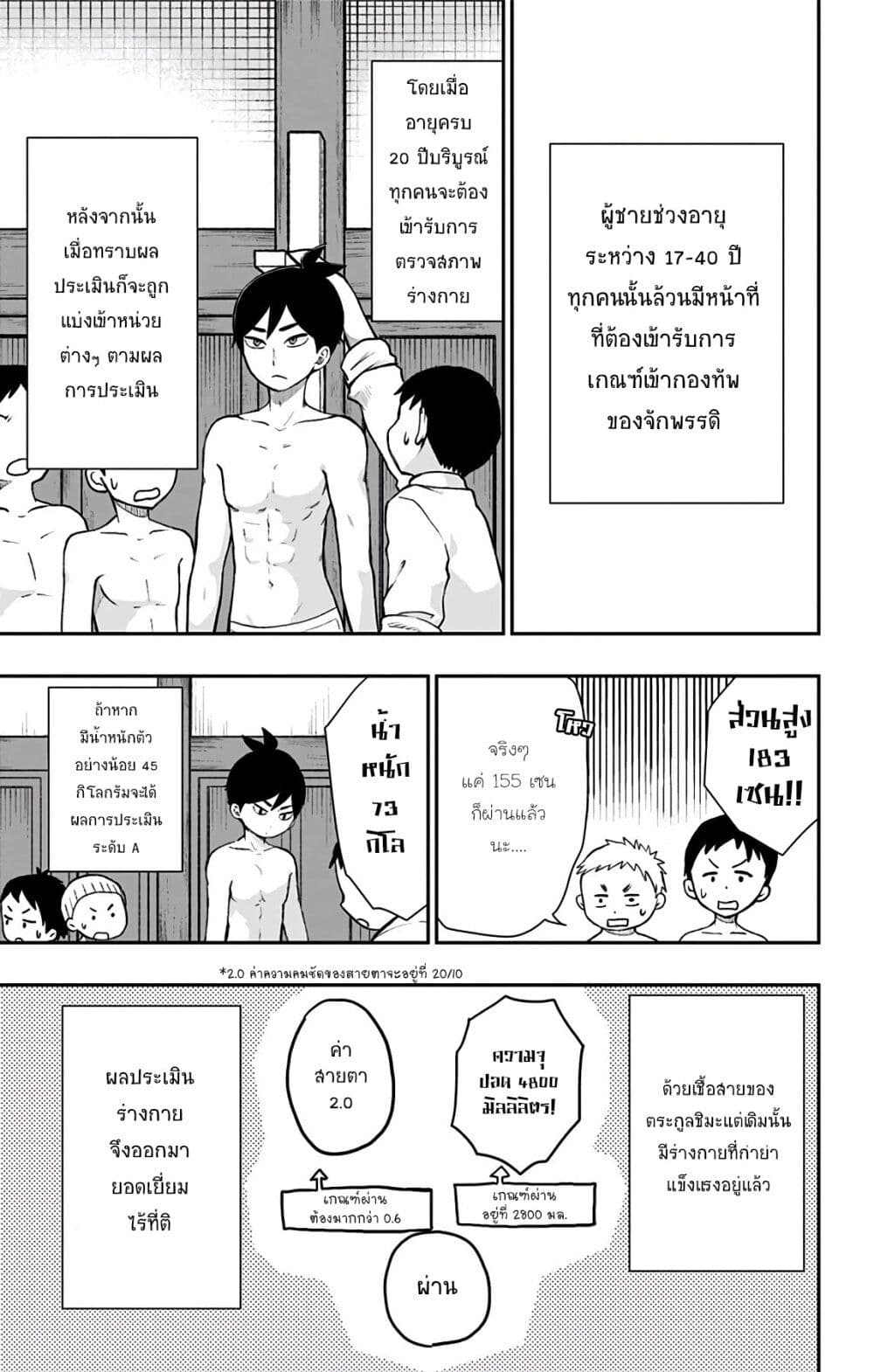 Shouwa Otome Otogibanashi เรื่องเล่าของสาวน้อย ยุคโชวะ page 1