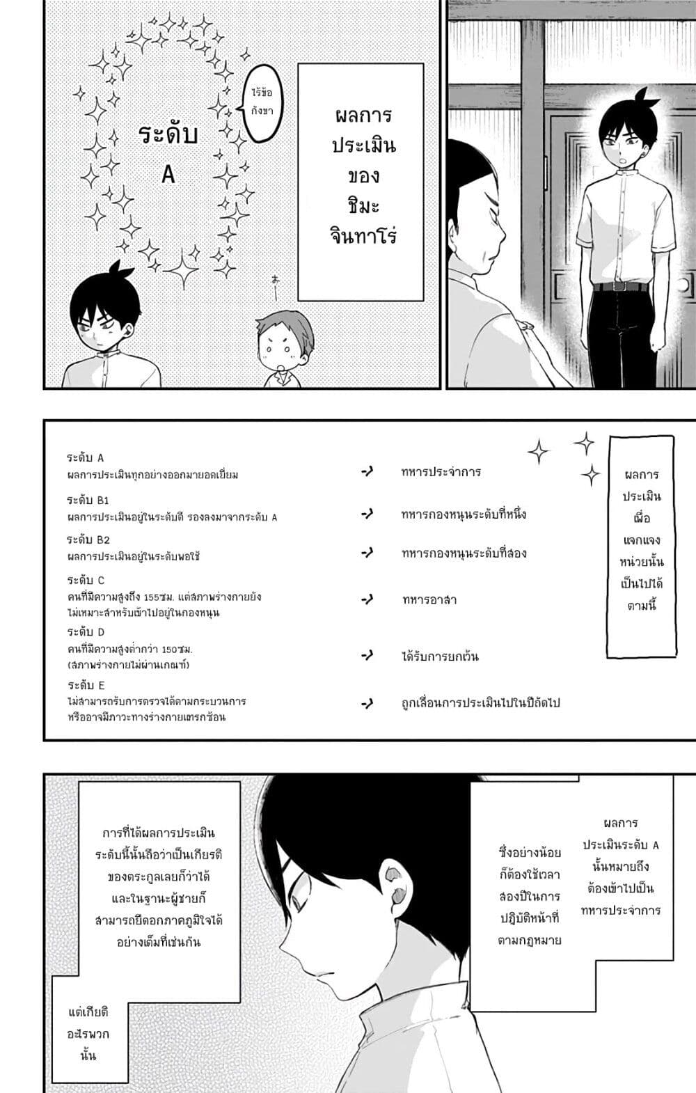 Shouwa Otome Otogibanashi เรื่องเล่าของสาวน้อย ยุคโชวะ page 2