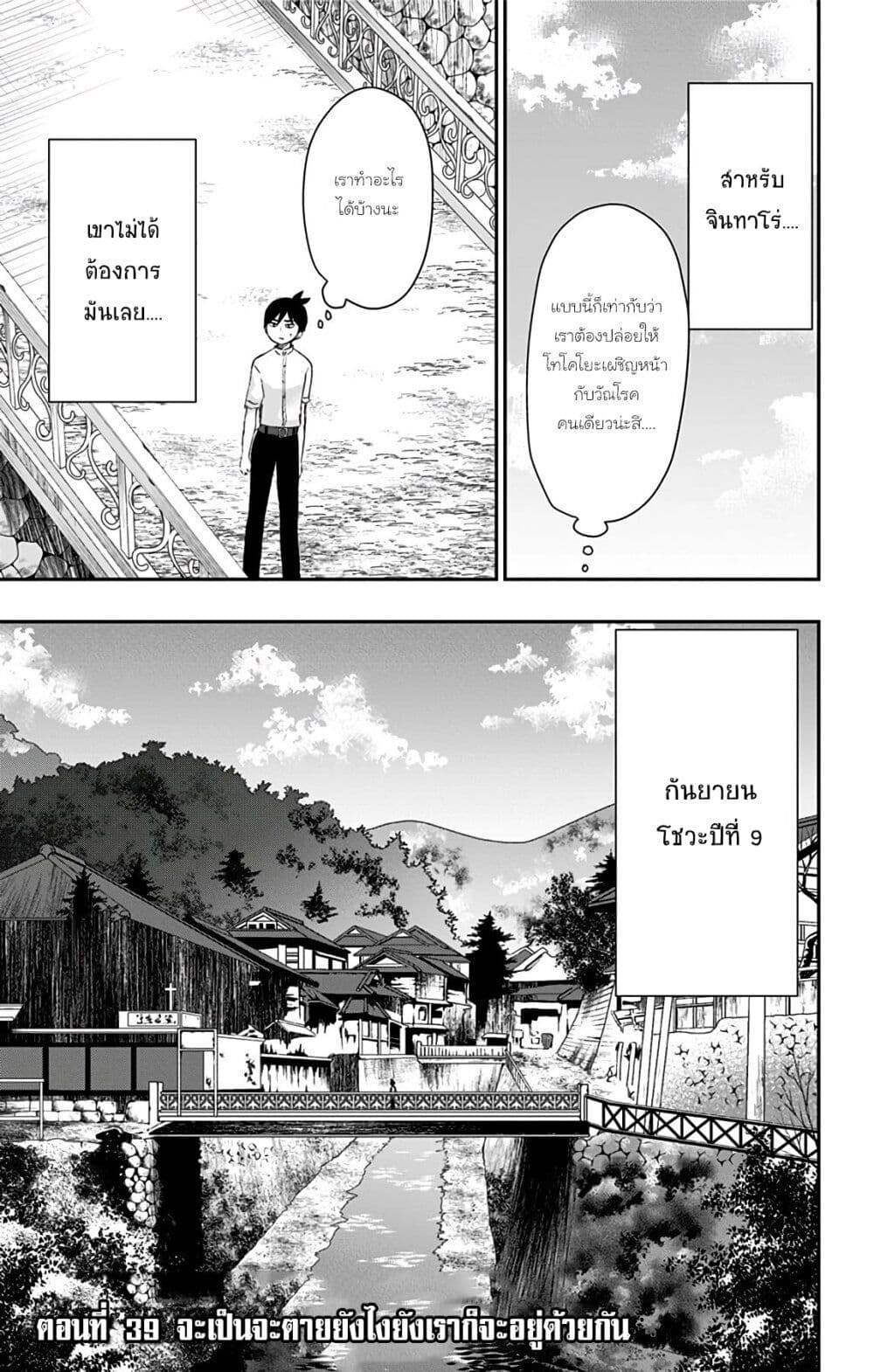 Shouwa Otome Otogibanashi เรื่องเล่าของสาวน้อย ยุคโชวะ page 3