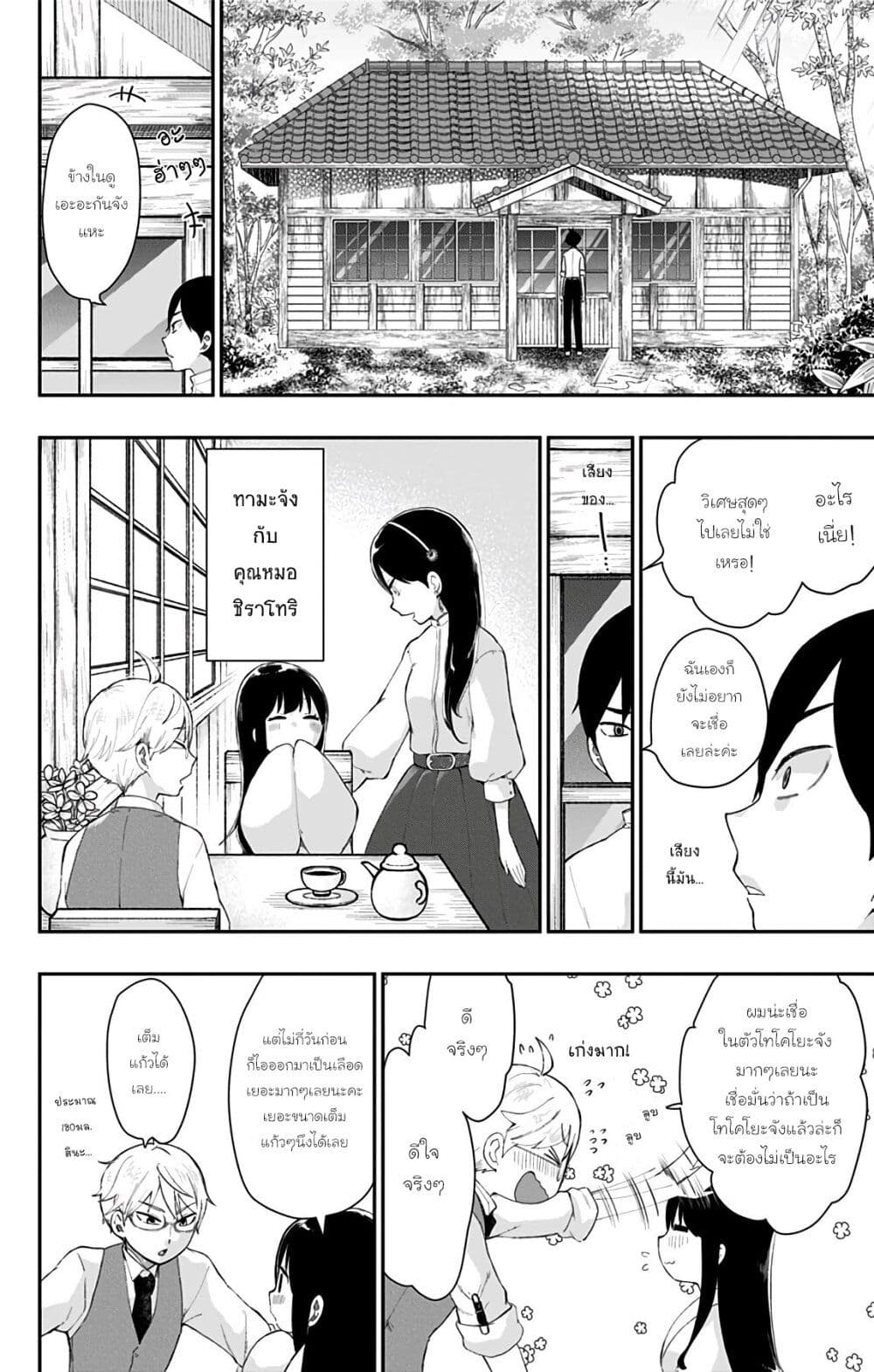 Shouwa Otome Otogibanashi เรื่องเล่าของสาวน้อย ยุคโชวะ page 4