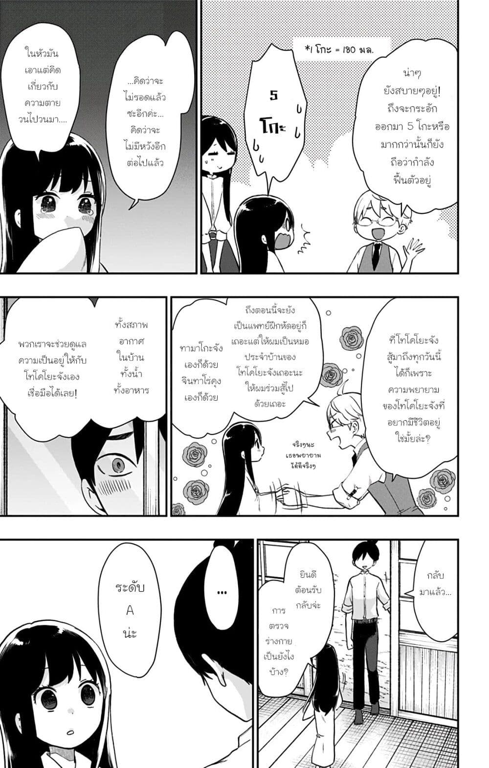 Shouwa Otome Otogibanashi เรื่องเล่าของสาวน้อย ยุคโชวะ page 5