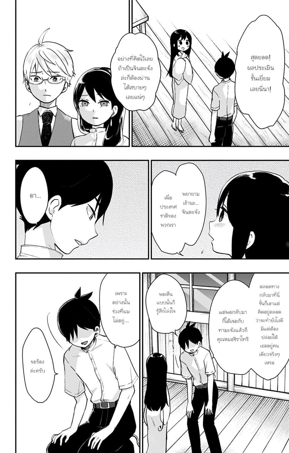 Shouwa Otome Otogibanashi เรื่องเล่าของสาวน้อย ยุคโชวะ page 6