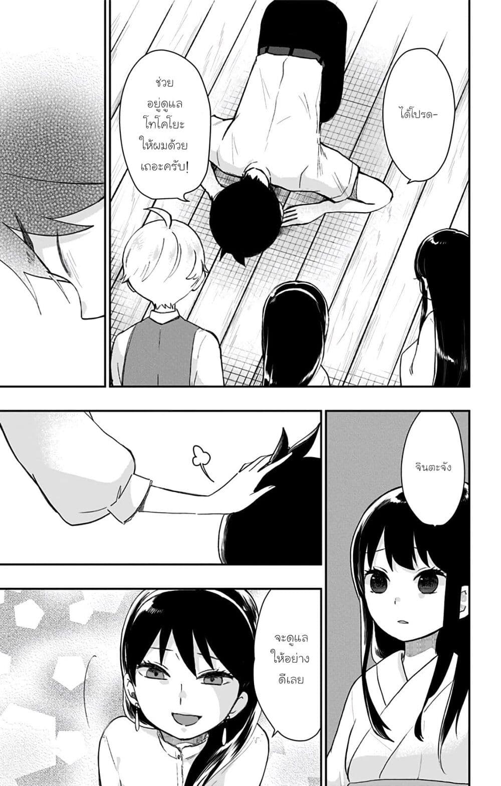 Shouwa Otome Otogibanashi เรื่องเล่าของสาวน้อย ยุคโชวะ page 7