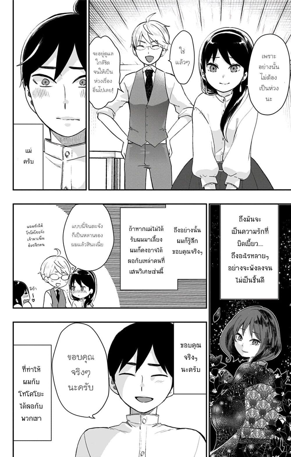 Shouwa Otome Otogibanashi เรื่องเล่าของสาวน้อย ยุคโชวะ page 8