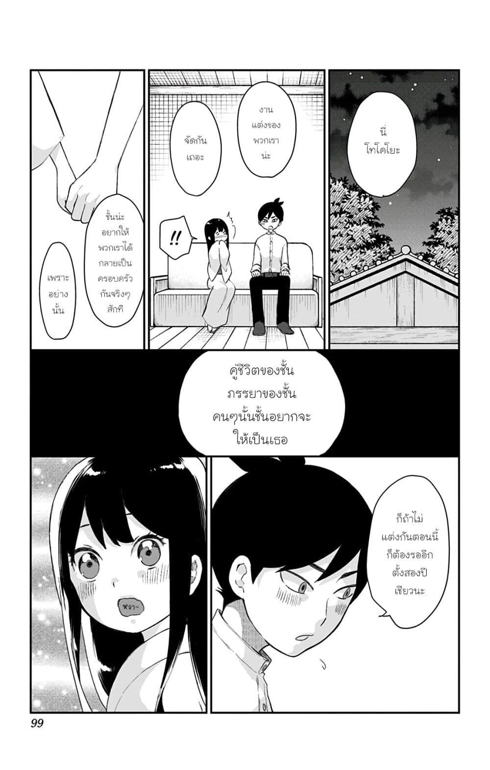 Shouwa Otome Otogibanashi เรื่องเล่าของสาวน้อย ยุคโชวะ page 9