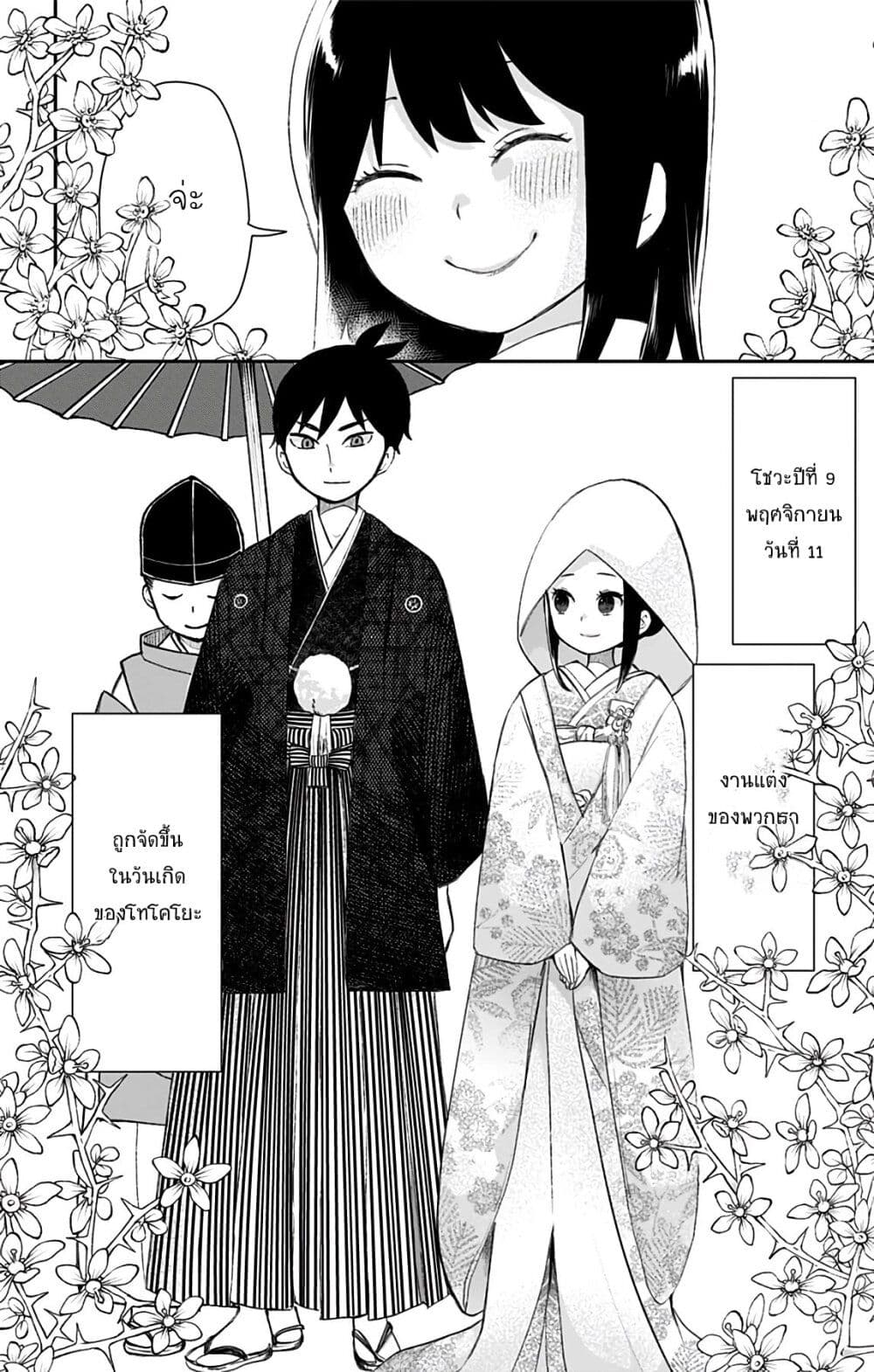 Shouwa Otome Otogibanashi เรื่องเล่าของสาวน้อย ยุคโชวะ page 10