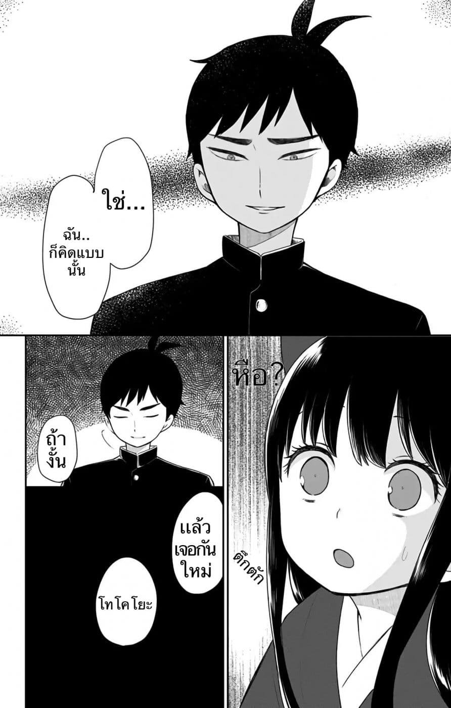 Shouwa Otome Otogibanashi เรื่องเล่าของสาวน้อย ยุคโชวะ page 2