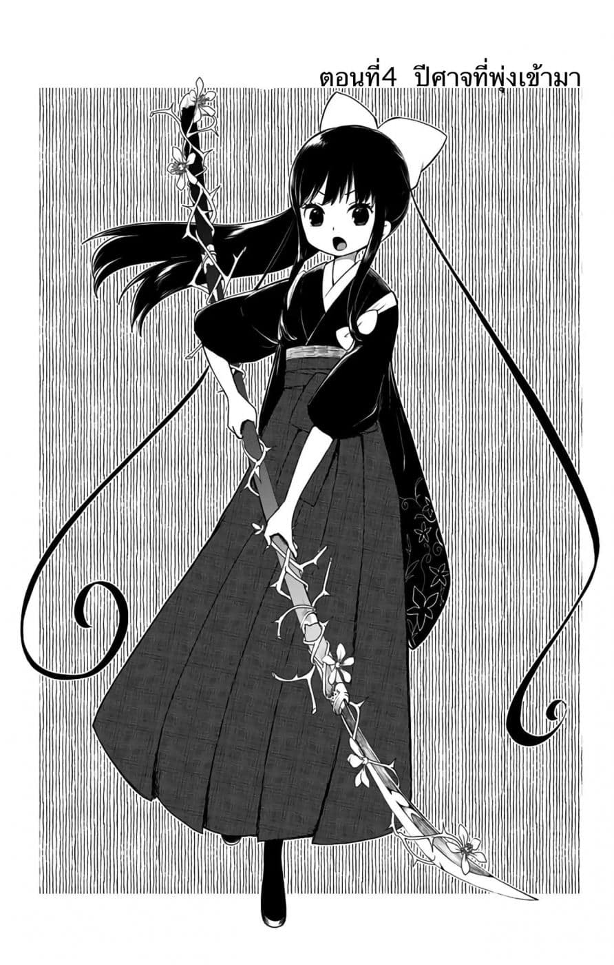 Shouwa Otome Otogibanashi เรื่องเล่าของสาวน้อย ยุคโชวะ page 3