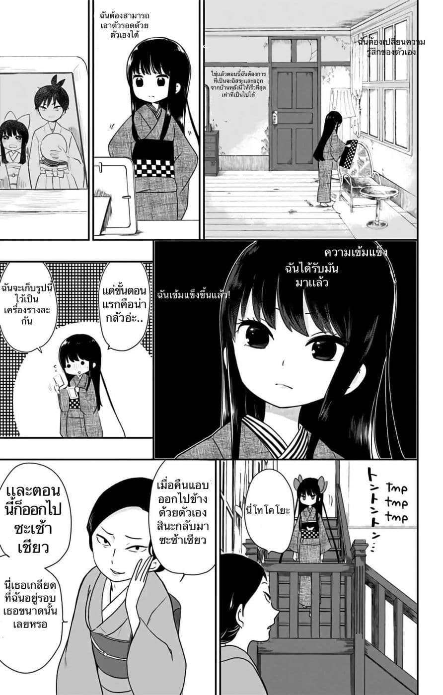 Shouwa Otome Otogibanashi เรื่องเล่าของสาวน้อย ยุคโชวะ page 5