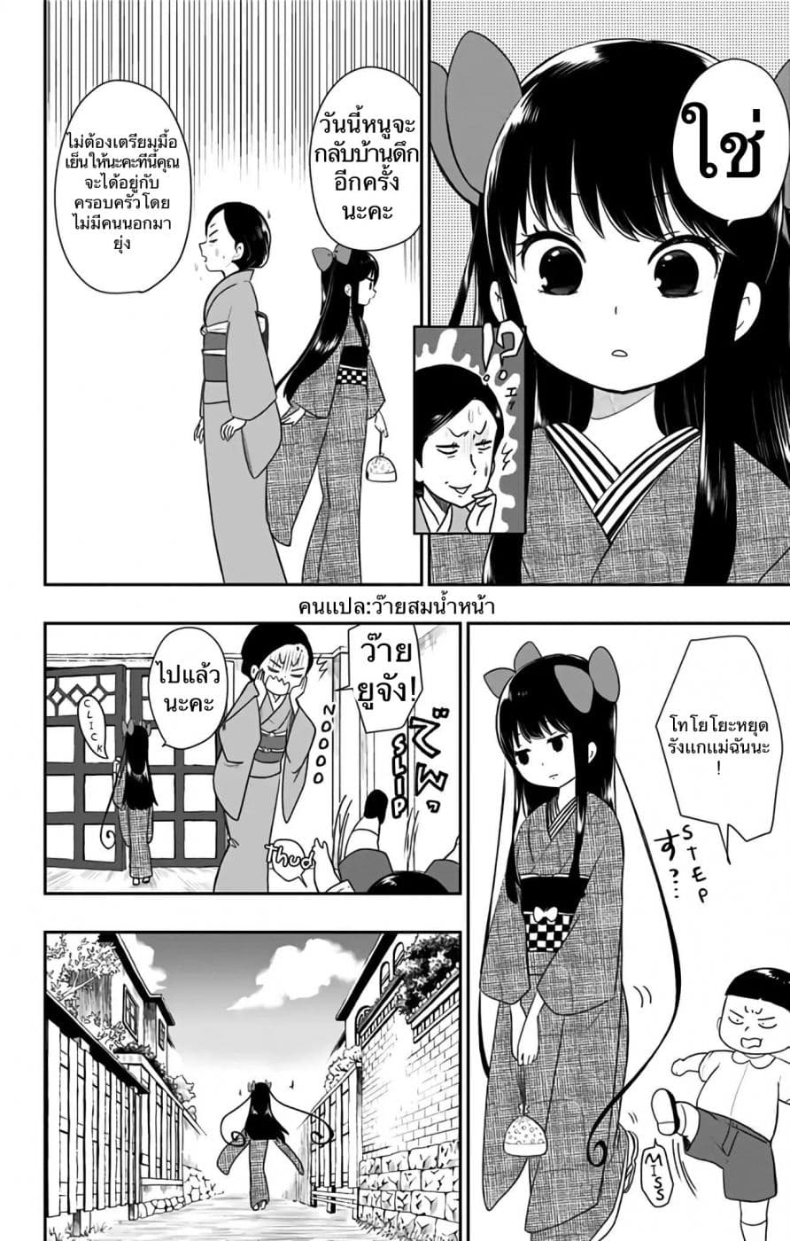 Shouwa Otome Otogibanashi เรื่องเล่าของสาวน้อย ยุคโชวะ page 6