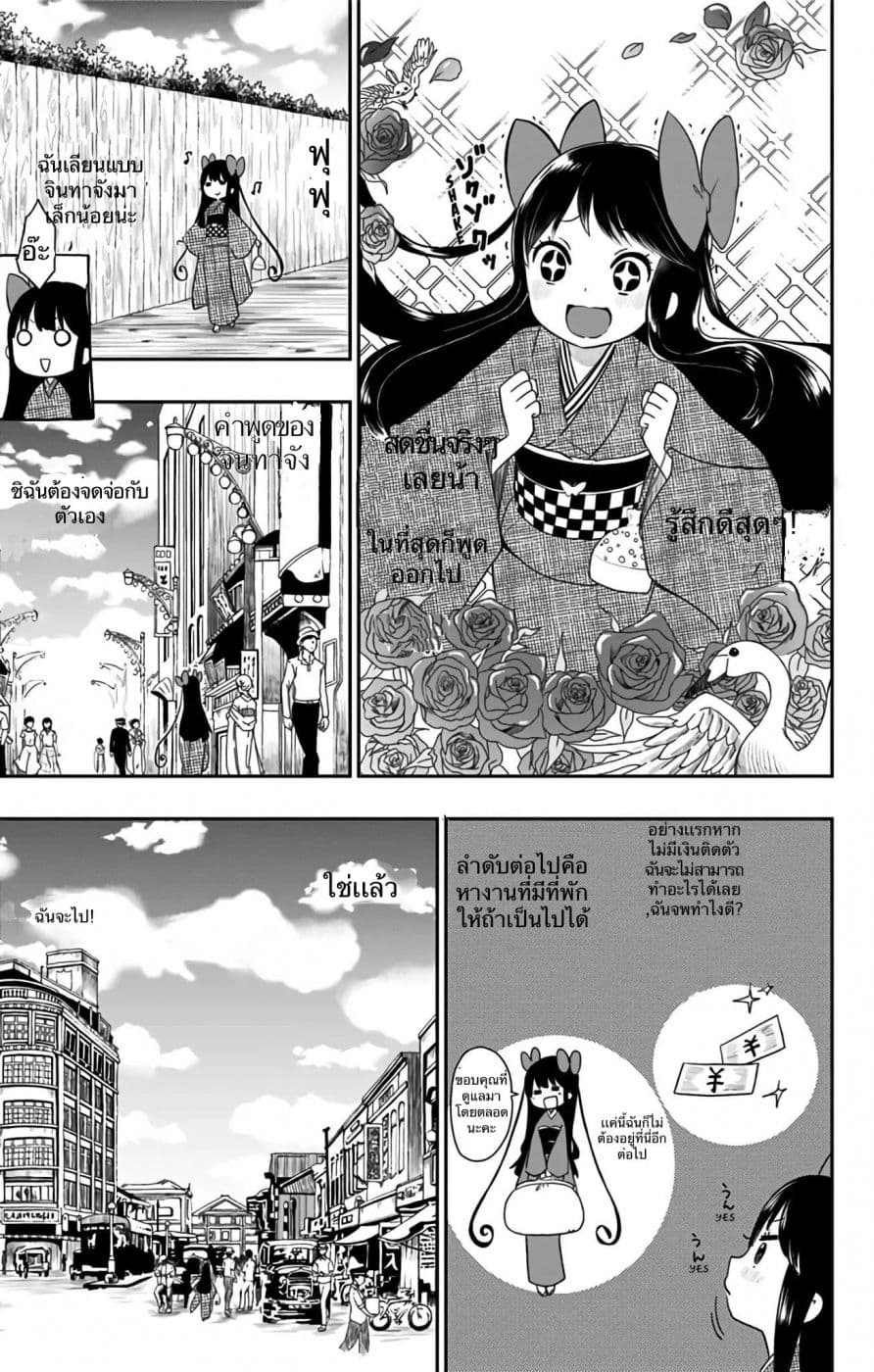 Shouwa Otome Otogibanashi เรื่องเล่าของสาวน้อย ยุคโชวะ page 7