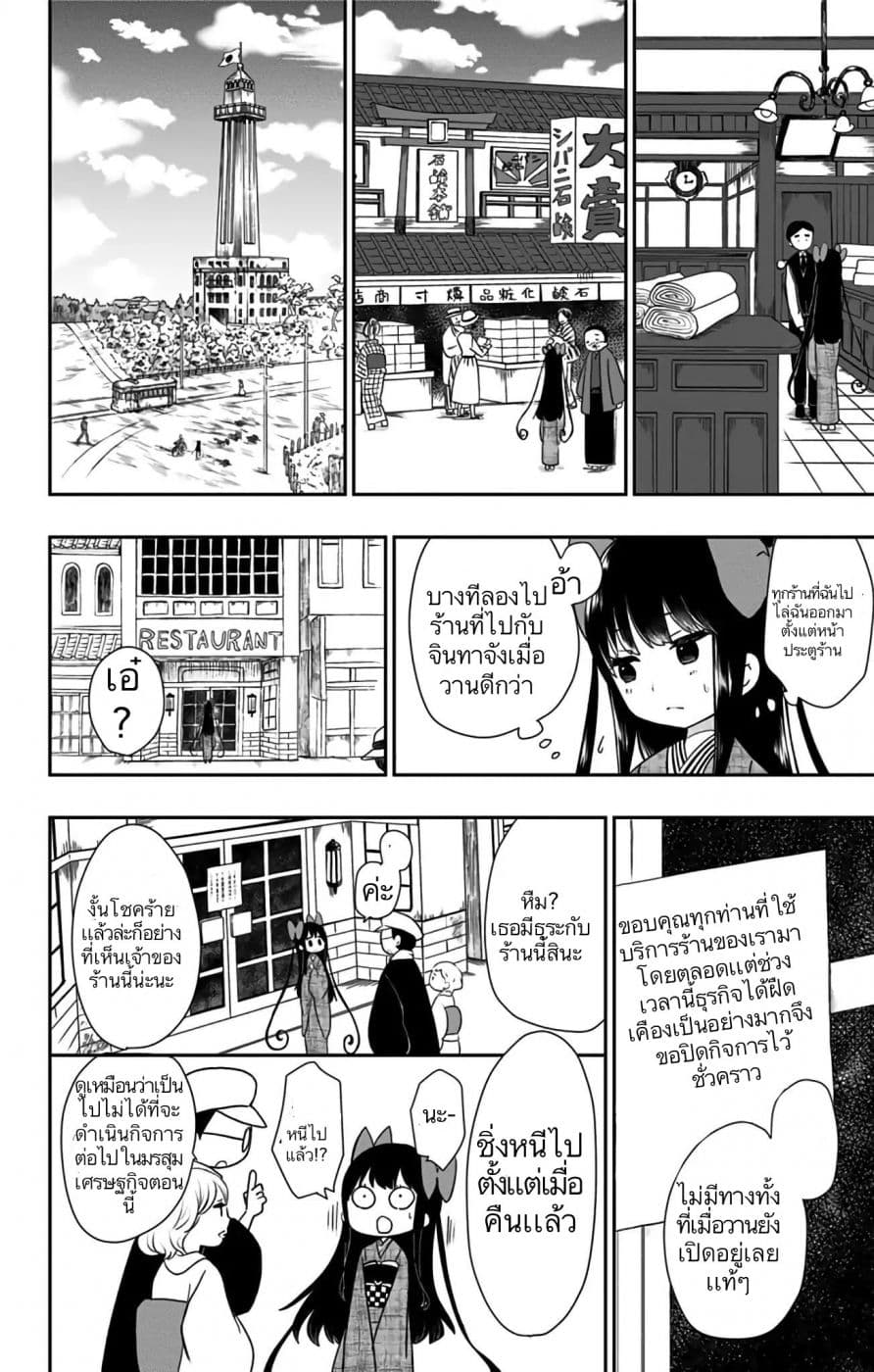 Shouwa Otome Otogibanashi เรื่องเล่าของสาวน้อย ยุคโชวะ page 8