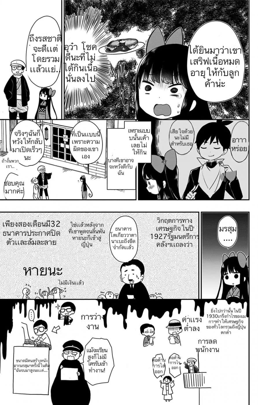 Shouwa Otome Otogibanashi เรื่องเล่าของสาวน้อย ยุคโชวะ page 9