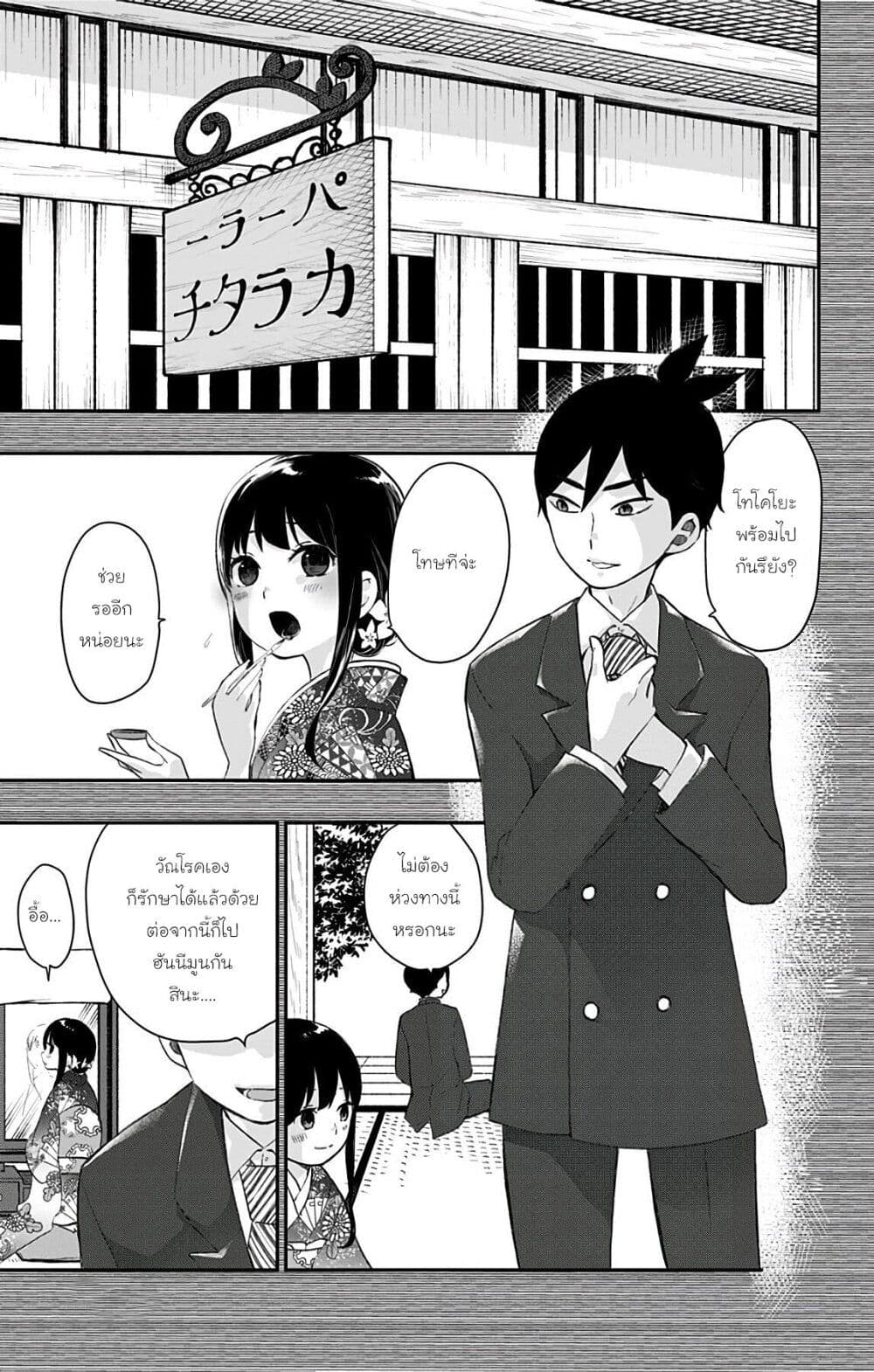 Shouwa Otome Otogibanashi เรื่องเล่าของสาวน้อย ยุคโชวะ page 1