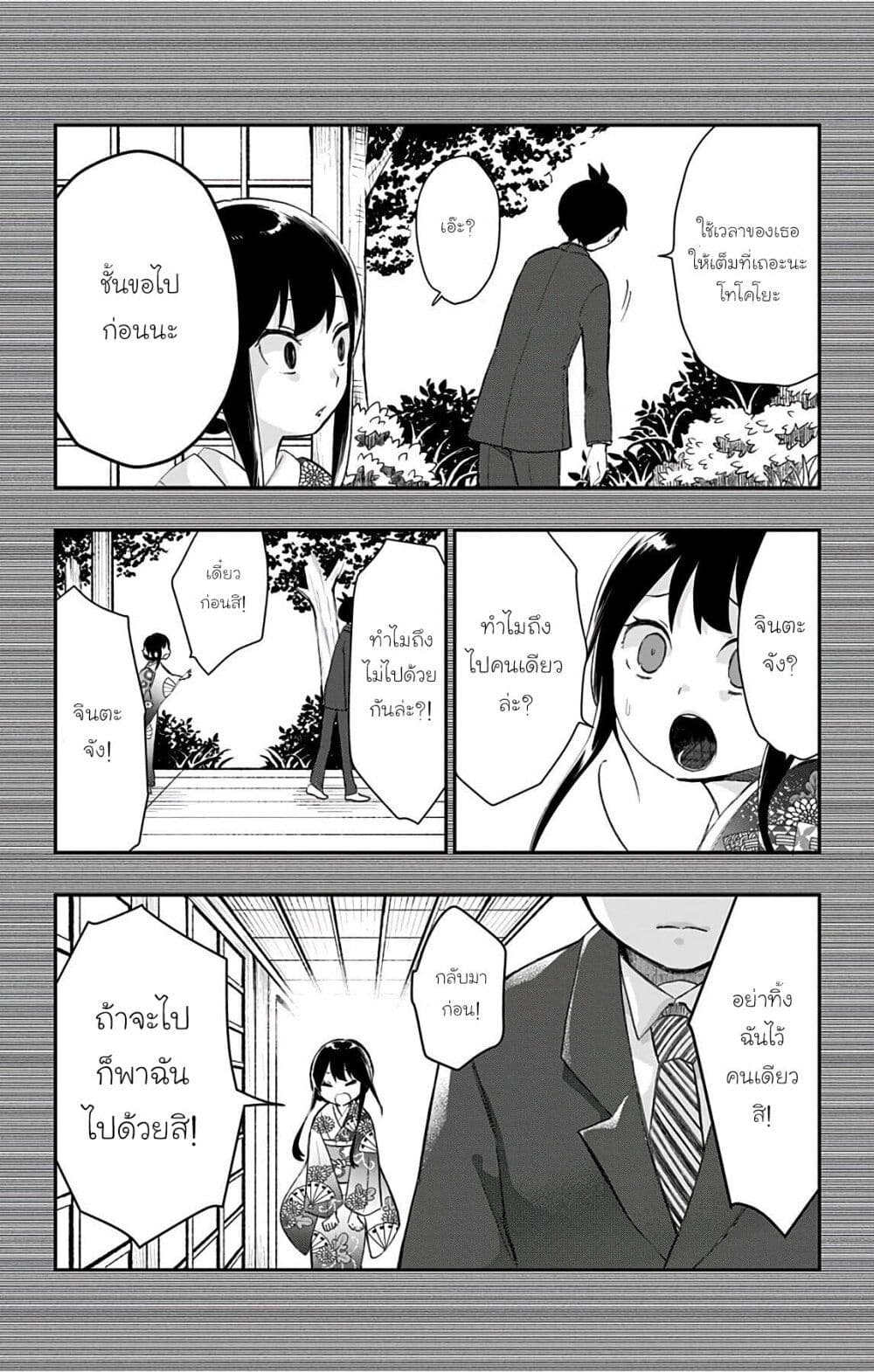 Shouwa Otome Otogibanashi เรื่องเล่าของสาวน้อย ยุคโชวะ page 2