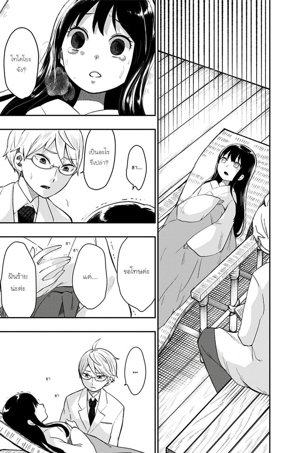 Shouwa Otome Otogibanashi เรื่องเล่าของสาวน้อย ยุคโชวะ page 3