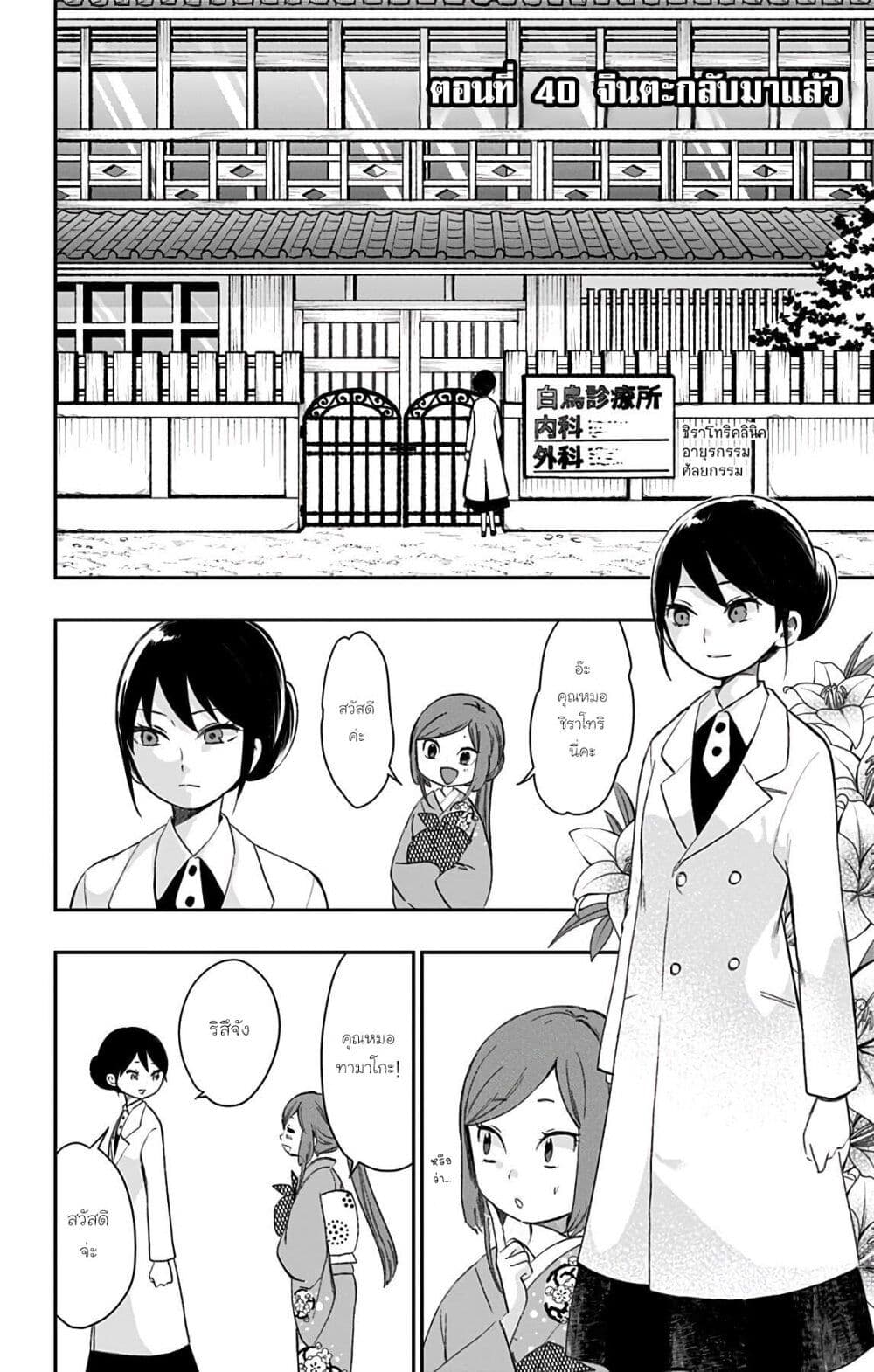 Shouwa Otome Otogibanashi เรื่องเล่าของสาวน้อย ยุคโชวะ page 4