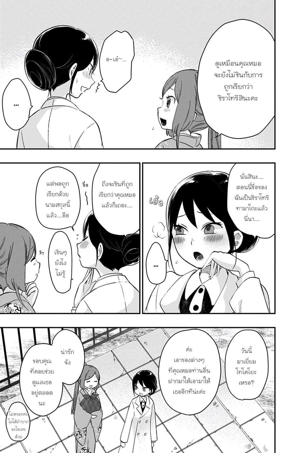 Shouwa Otome Otogibanashi เรื่องเล่าของสาวน้อย ยุคโชวะ page 5