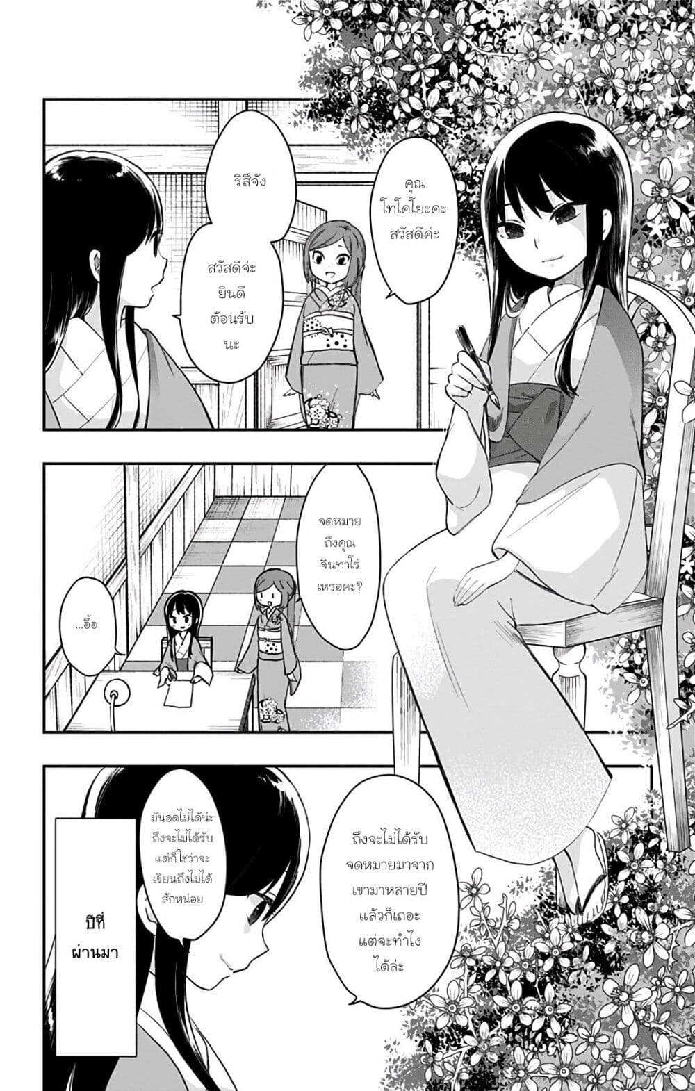 Shouwa Otome Otogibanashi เรื่องเล่าของสาวน้อย ยุคโชวะ page 6