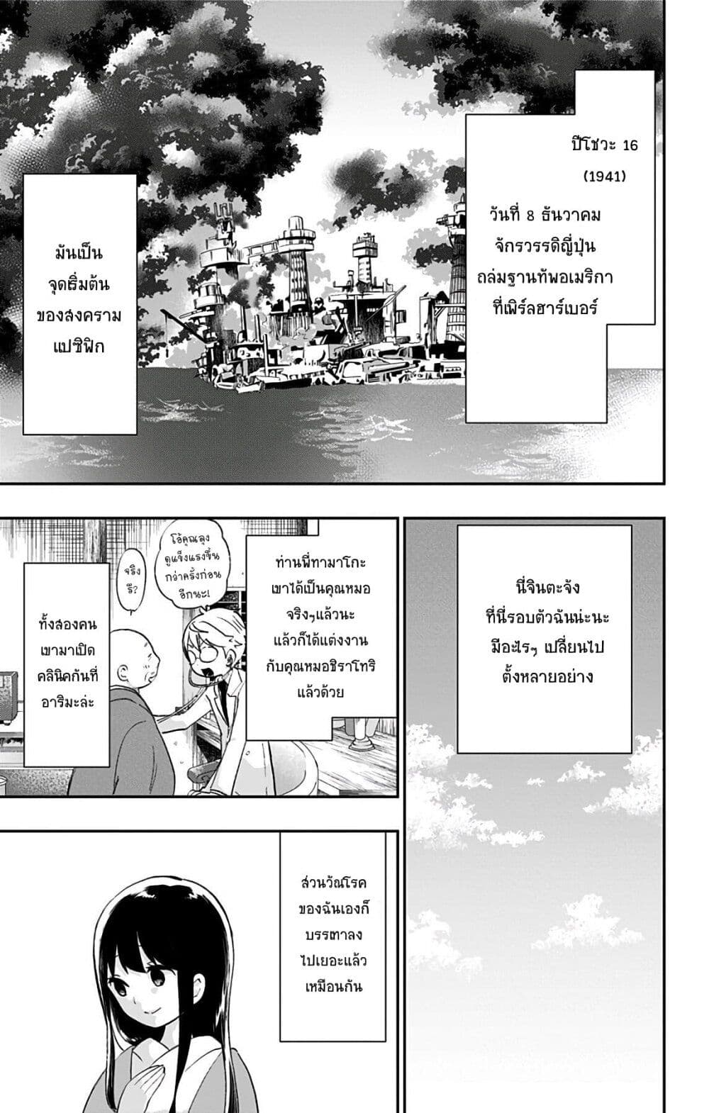 Shouwa Otome Otogibanashi เรื่องเล่าของสาวน้อย ยุคโชวะ page 7