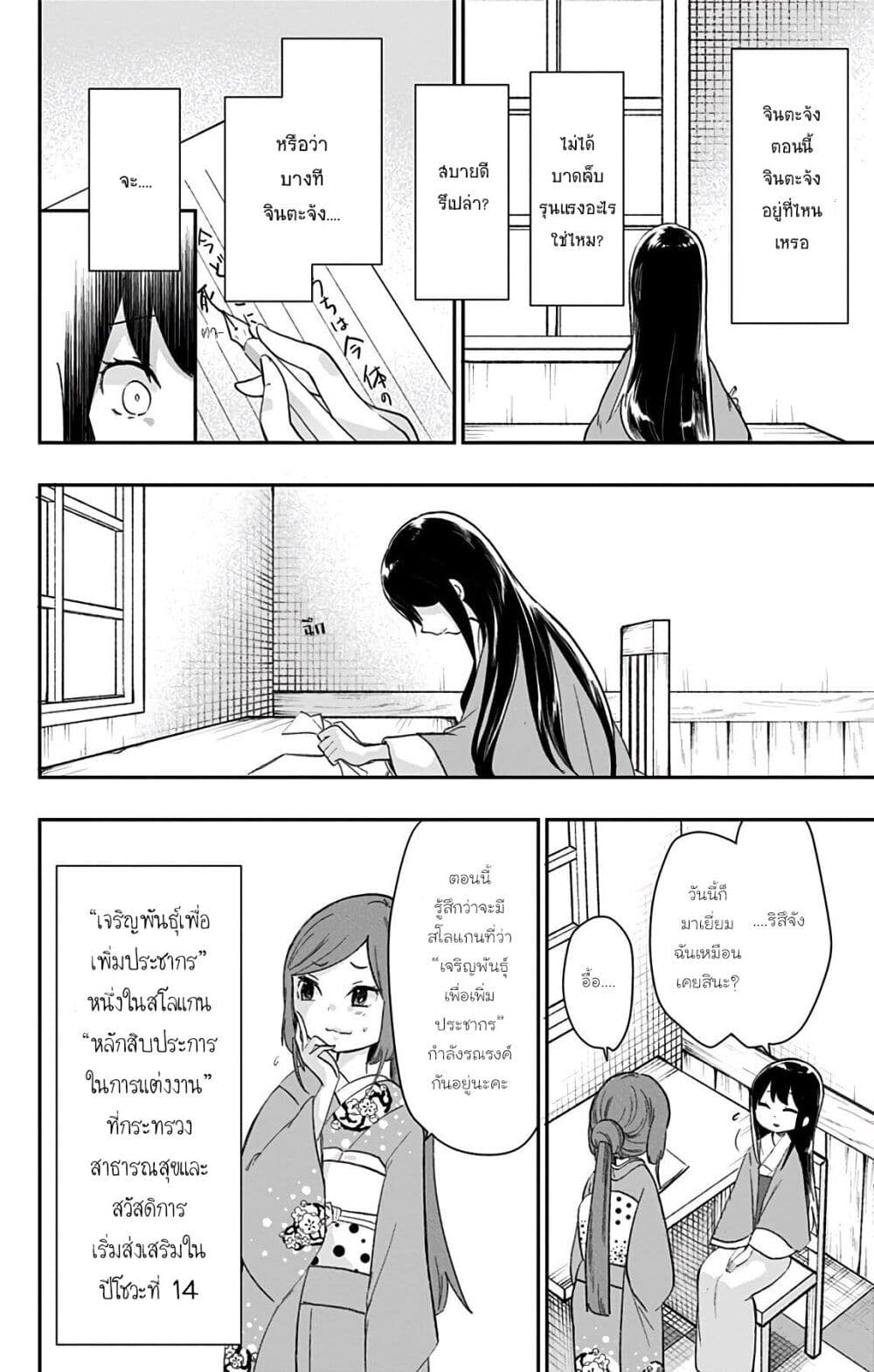 Shouwa Otome Otogibanashi เรื่องเล่าของสาวน้อย ยุคโชวะ page 8