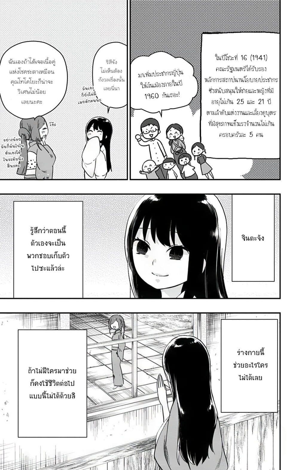 Shouwa Otome Otogibanashi เรื่องเล่าของสาวน้อย ยุคโชวะ page 9