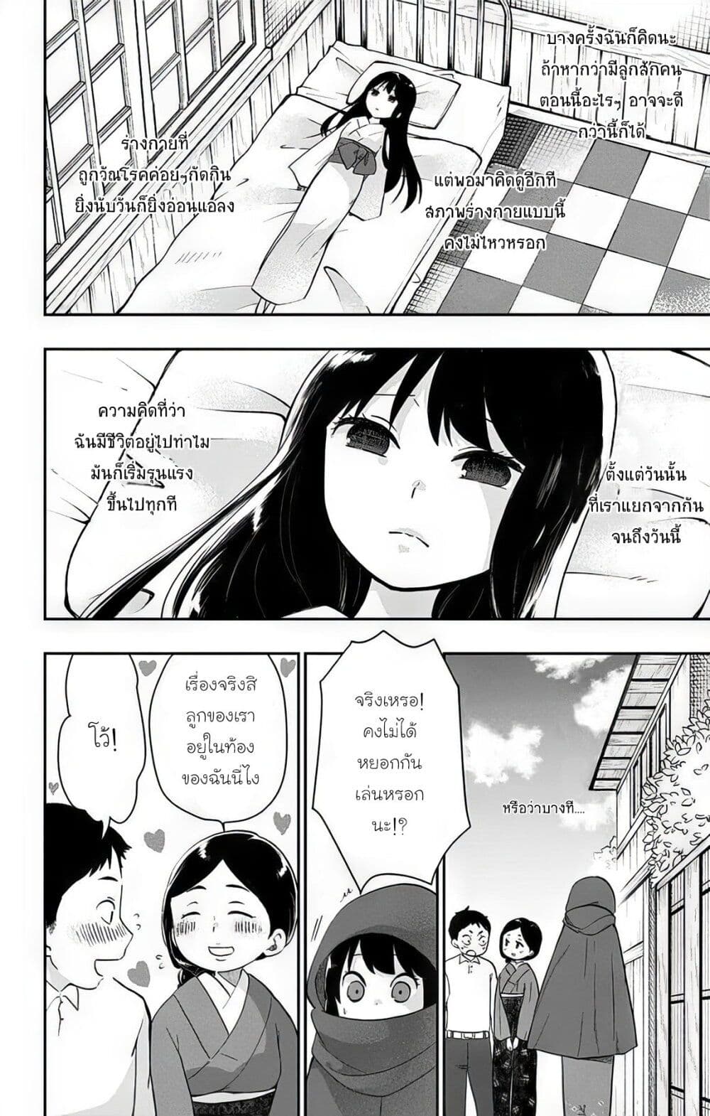 Shouwa Otome Otogibanashi เรื่องเล่าของสาวน้อย ยุคโชวะ page 10