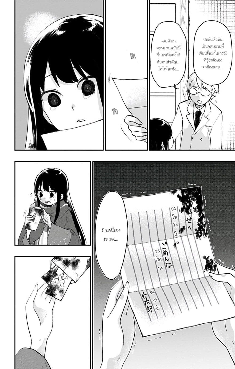 Shouwa Otome Otogibanashi เรื่องเล่าของสาวน้อย ยุคโชวะ page 2