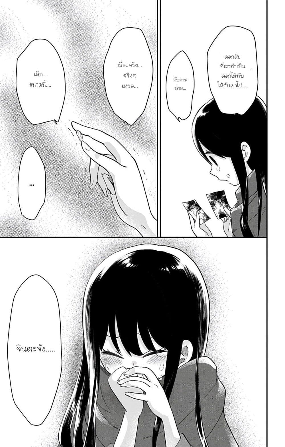 Shouwa Otome Otogibanashi เรื่องเล่าของสาวน้อย ยุคโชวะ page 3
