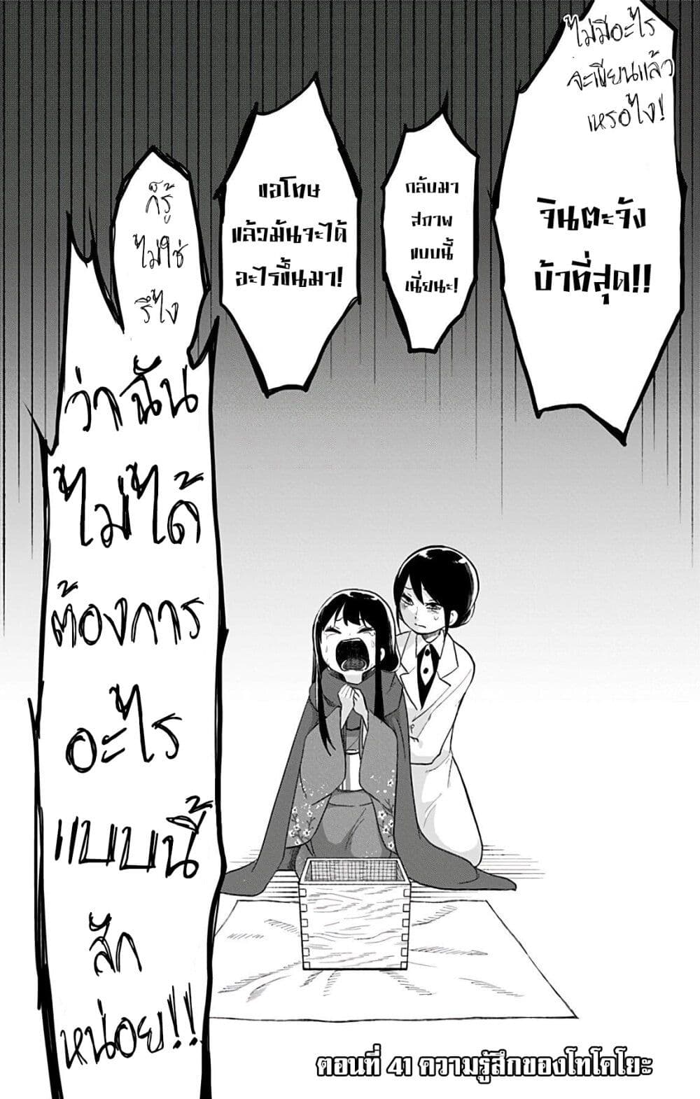 Shouwa Otome Otogibanashi เรื่องเล่าของสาวน้อย ยุคโชวะ page 4