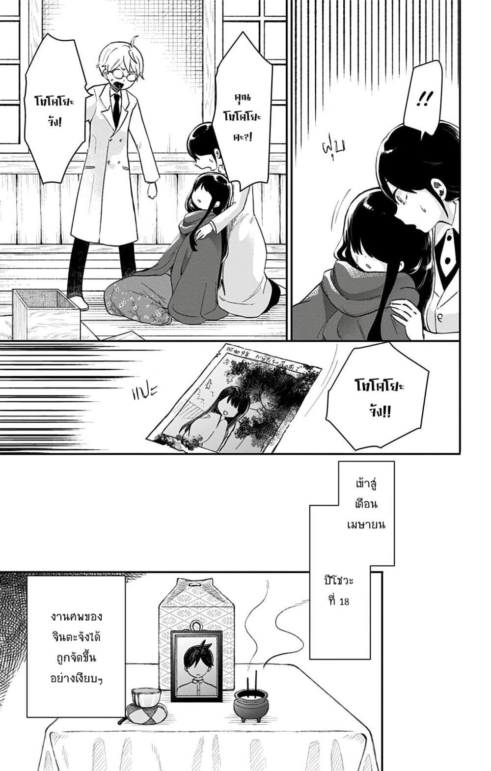 Shouwa Otome Otogibanashi เรื่องเล่าของสาวน้อย ยุคโชวะ page 5