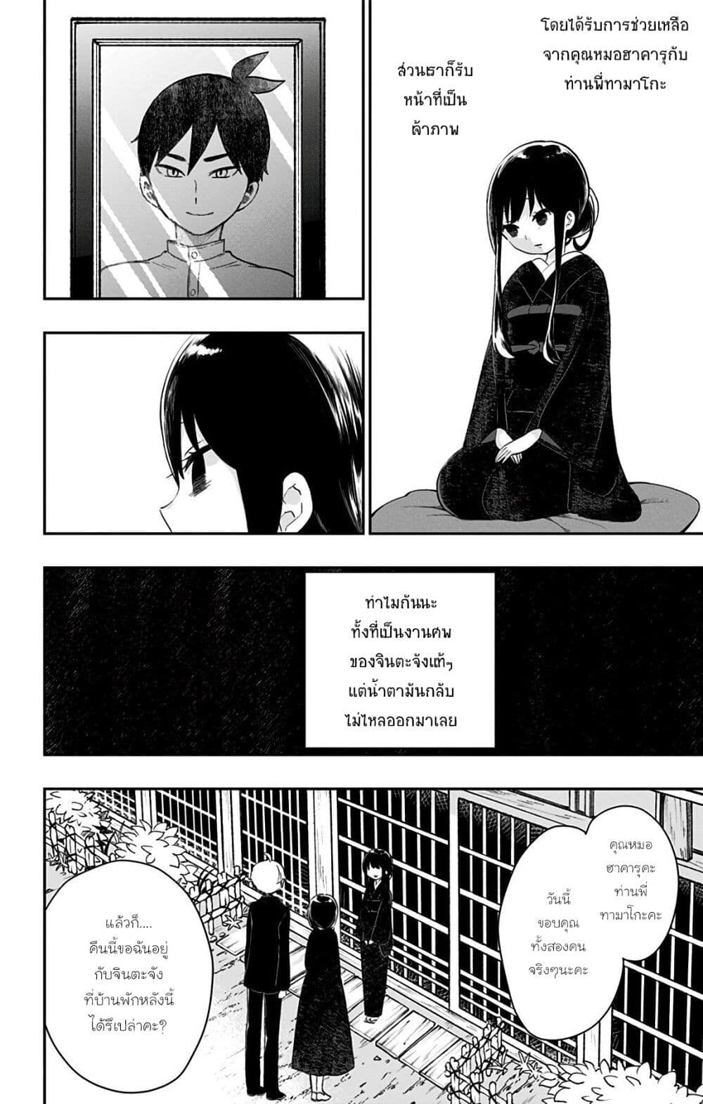 Shouwa Otome Otogibanashi เรื่องเล่าของสาวน้อย ยุคโชวะ page 6