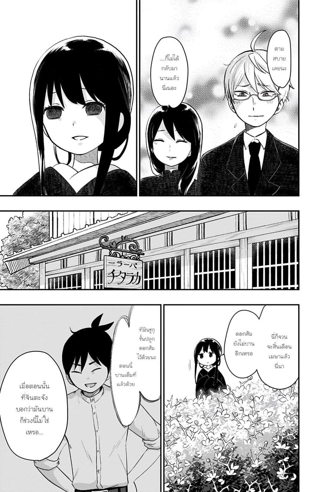 Shouwa Otome Otogibanashi เรื่องเล่าของสาวน้อย ยุคโชวะ page 7