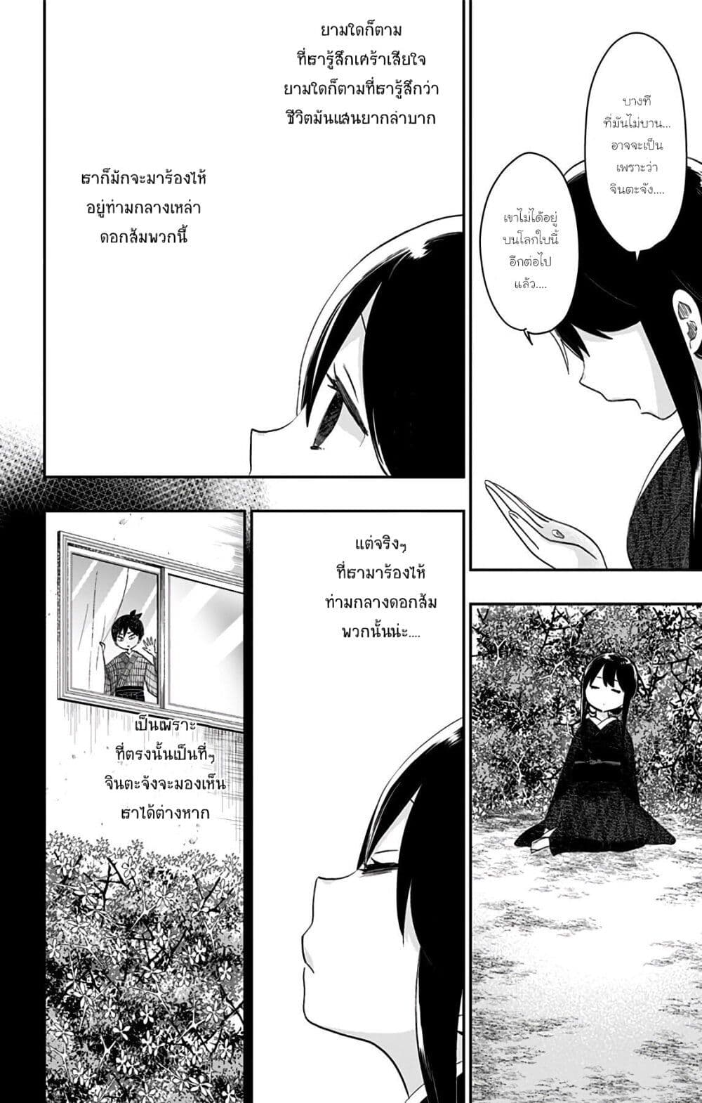 Shouwa Otome Otogibanashi เรื่องเล่าของสาวน้อย ยุคโชวะ page 8