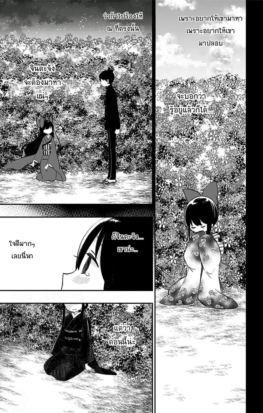 Shouwa Otome Otogibanashi เรื่องเล่าของสาวน้อย ยุคโชวะ page 9