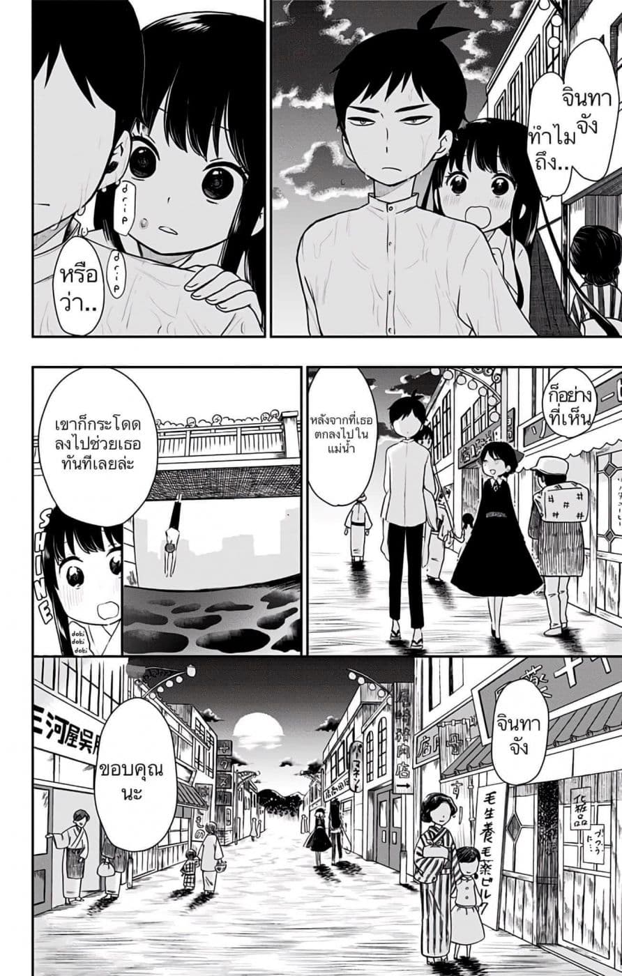 Shouwa Otome Otogibanashi เรื่องเล่าของสาวน้อย ยุคโชวะ page 2