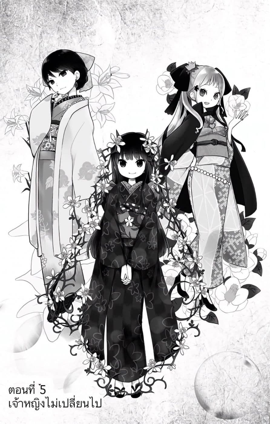 Shouwa Otome Otogibanashi เรื่องเล่าของสาวน้อย ยุคโชวะ page 3
