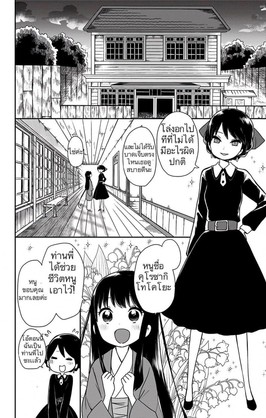 Shouwa Otome Otogibanashi เรื่องเล่าของสาวน้อย ยุคโชวะ page 4